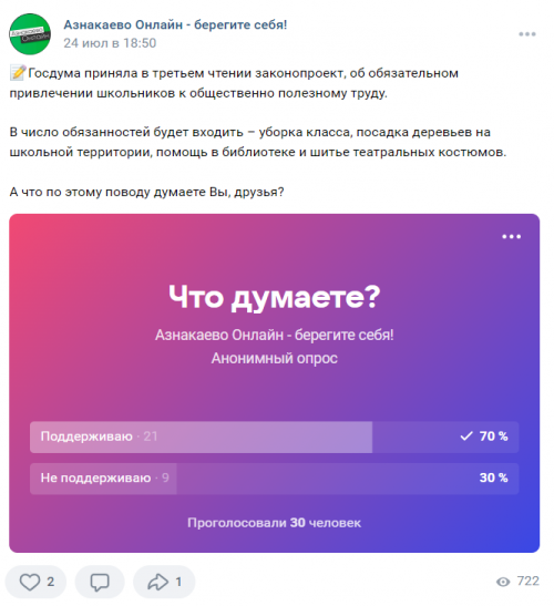 Азнакаевцы не против обязательного привлечения школьников к общественно полезному труду