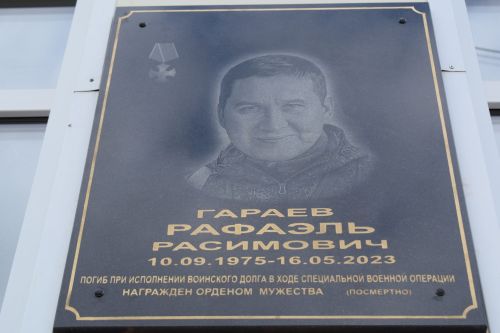 Азнакаево увековечило имя своего славного сына Рафаэля Гараева