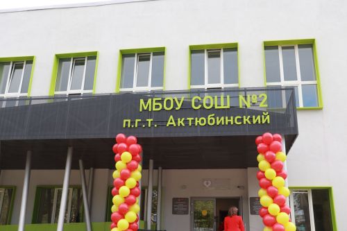 В поселке Актюбинский после капитального ремонта открылась школа