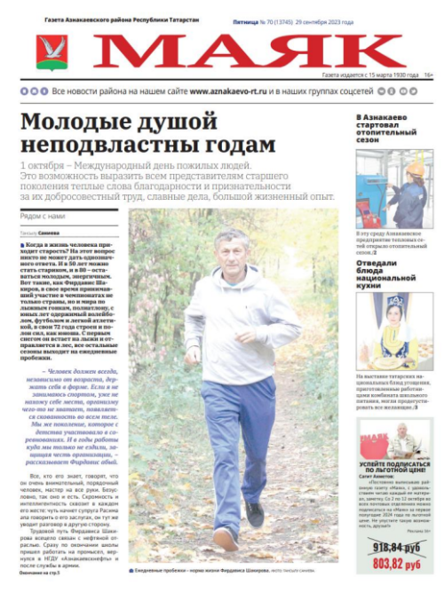 Традиционный видеообзор районной газеты «Маяк»: выпуск от 29 сентября