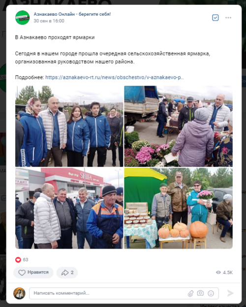 2023 год в Азнакаево оказался плодотворным и богатым на события