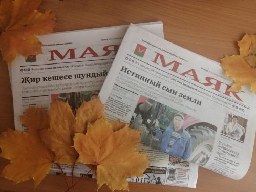 11 октябрь чыккан «Маяк» газетасына анонс