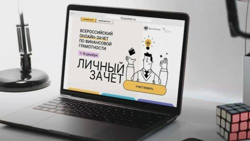 Онлайн-зачет по финансовой грамотности для пенсионеров Азнакаевского района