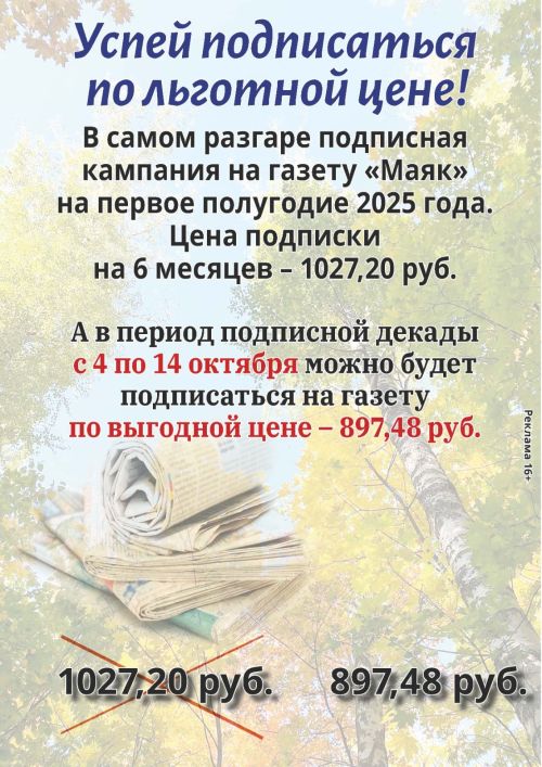 Успейте подписаться по выгодной цене!