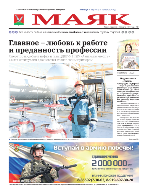 Традиционный видеообзор районной газеты «Маяк»: выпуск от 15 ноября