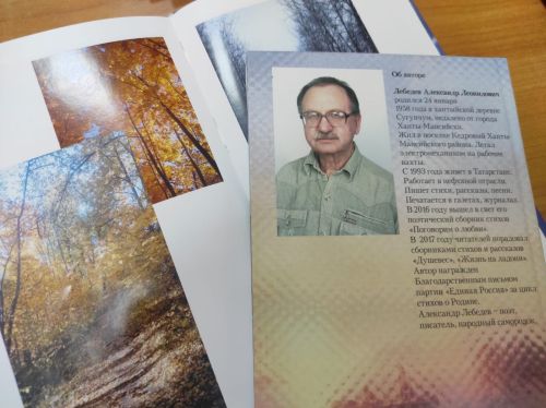 На стихи азнакаевца Александра Лебедева сочинили песню
