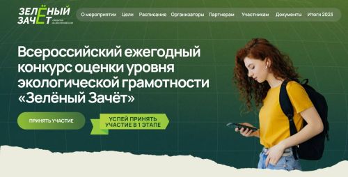 Минэкологии РТ: проверьте свои знания в конкурсе «Зеленый Зачет»
