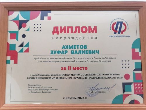 Успех в конкурсе пенсионеров