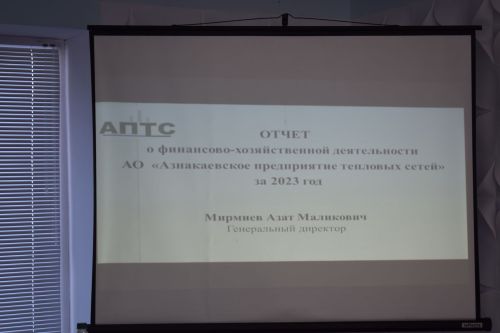 В Азнакаево состоялось отчетное годовое собрание сотрудников предприятия АО «Азнакаевское ПТС»