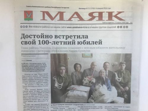 Анонс пятничного выпуска газеты «Маяк»