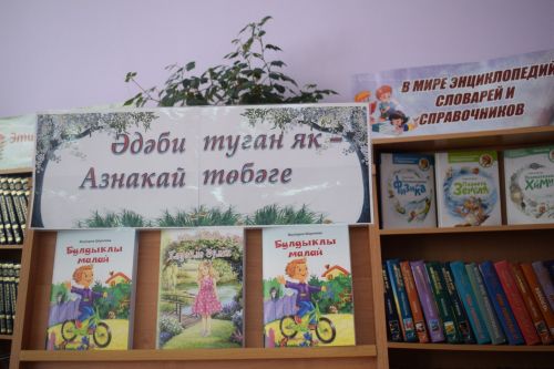 Азнакай балалар китапханәсендә Халыкара туган тел көне кысаларында бик матур кичә узды