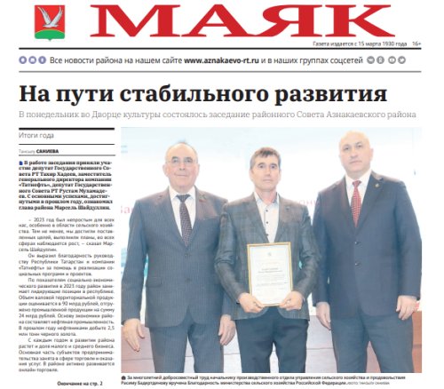 Новый выпуск газеты «Маяк» с историями наших земляков, и с важными районными и республиканскими событиями