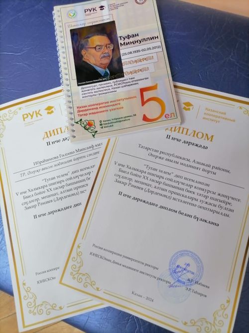 Азнакай районы Әгерҗе авылы мәдәният хезмәткәре Казаннан диплом белән кайтты