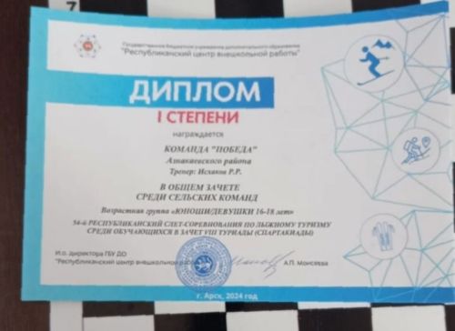 Вперед за победой