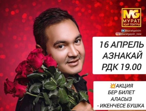 Азнакайга популяр җырчы Мурат Гайсин концерт белән килә