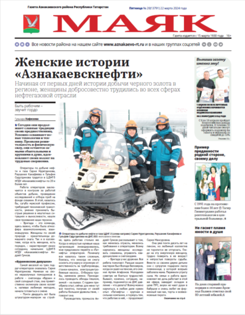 Встречайте новый выпуск газеты «Маяк» от 22 марта 2024 года