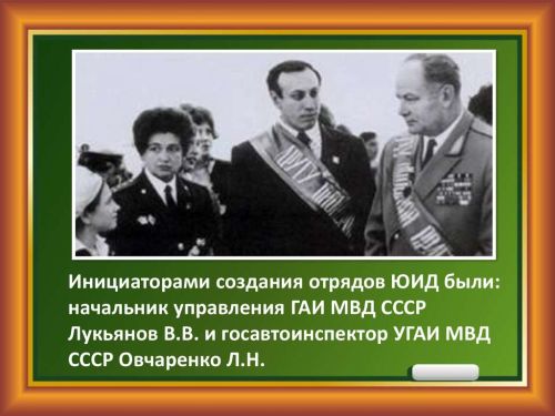 День рождения ЮИД!