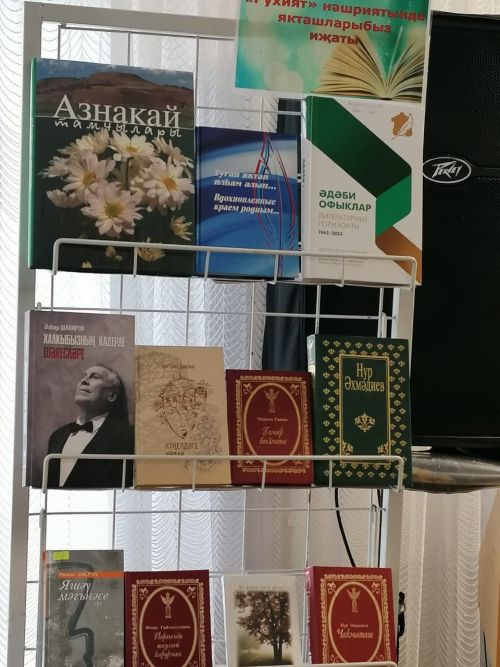 Азнакайда “Әдәби офыклар” китабын тәкъдим итү кичәсе узды