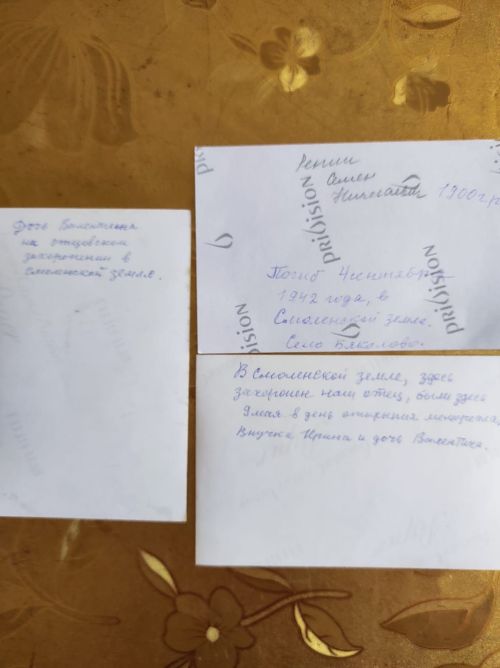 Берегите память о дедах