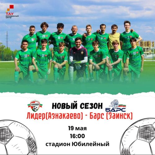 Азнакайда өлкәннәр арасында футбол ярышы уздырыла