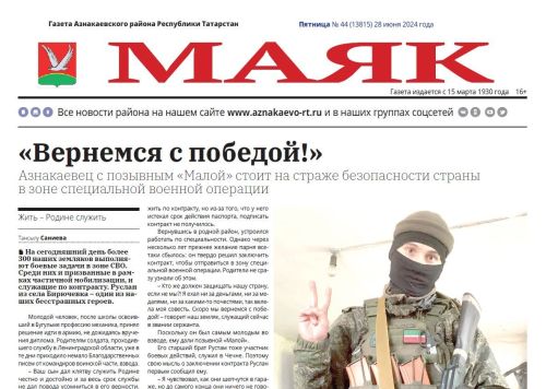 АНОНС ГАЗЕТЫ № 44