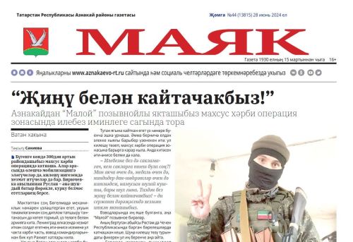 ГАЗЕТАНЫҢ АНОНСЫ № 44