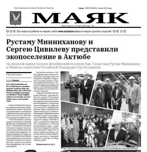 Свежий выпуск газеты № 49 от 16.07.2024г.