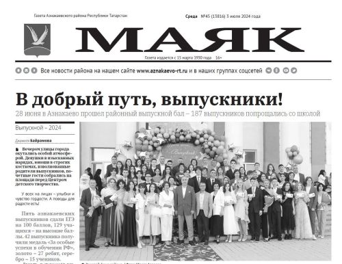АНОНС ГАЗЕТЫ № 45