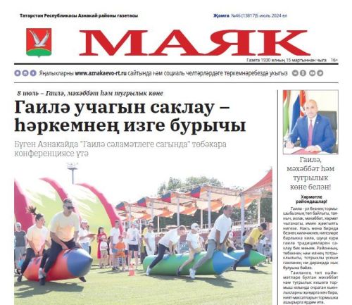 ГАЗЕТАНЫҢ АНОНСЫ № 46