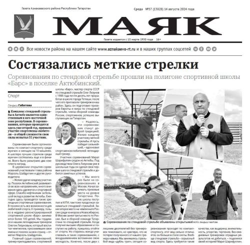 Свежий выпуск газеты № 57 от 14.08.2024г.