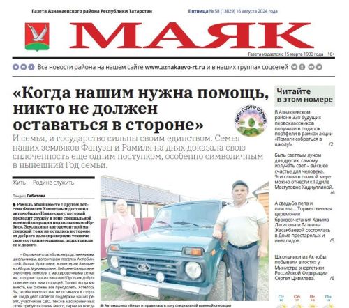 Свежий выпуск газеты № 58 от 16.08.2024г.