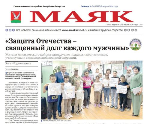 Анонс пятничного выпуска газеты «Маяк» от 02.08.2024г.