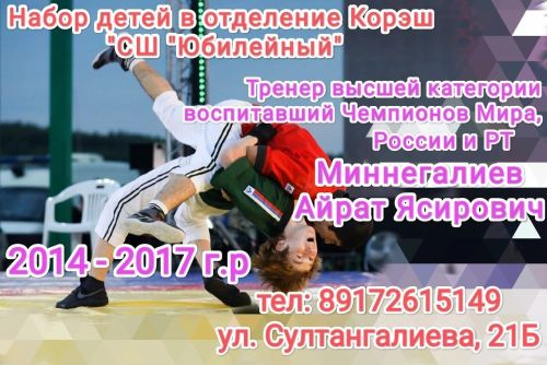 Азнакайлыларны көрәш түгәрәгенә чакыралар