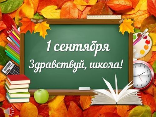 Глава района Марсель Шайдуллин поздравил азнакаевцев с Днем знаний