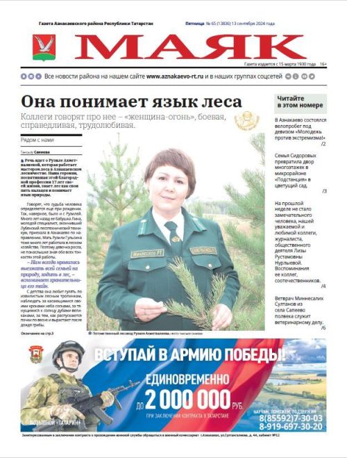 Пятничный видеообзор свежего выпуска газеты «Маяк» от 13.09.2024г.