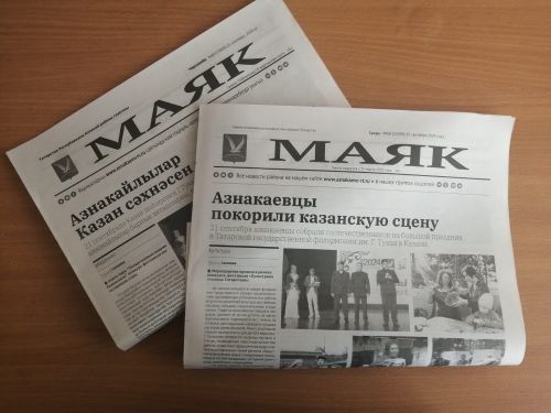 Свежий номер «Маяка» за среду ждет своего читателя