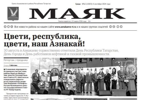 Свежий выпуск газеты № 62 от 04.09.2024г.