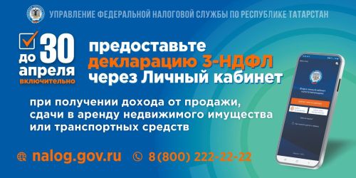 Не забудьте задекларировать свои доходы