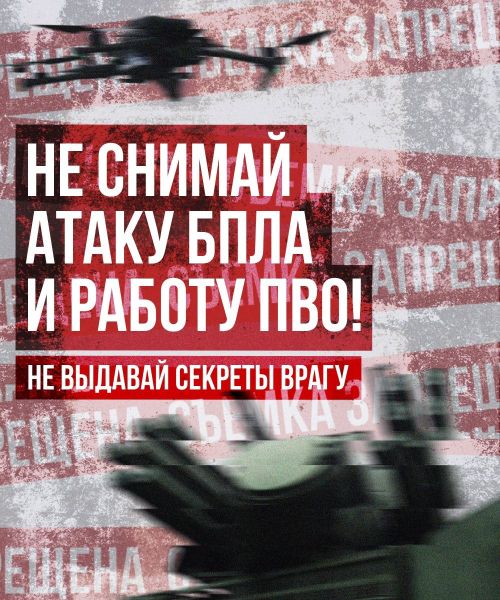 Не снимай атаку БПЛА и работу ПВО
