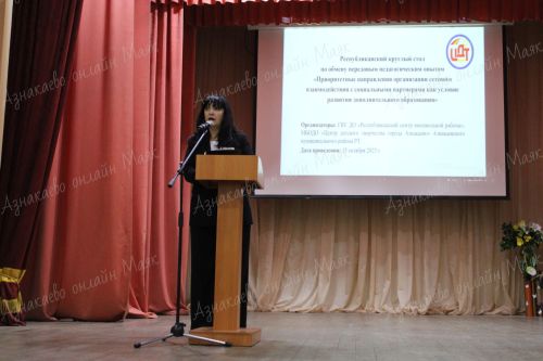 Республиканский круглый стол в Азнакаево: развитие дополнительного образования через сетевое взаимодействие