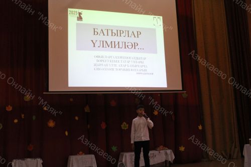 В Азнакаевской школе № 1 чествовали отцов героев