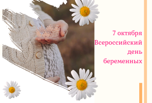 День беременных: в Азнакаево пройдет «Месячник беременных»