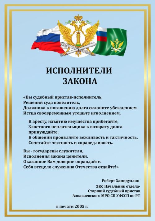 Ко Дню судебного пристава – стихотворное поздравление