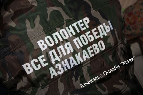 Азнакай районыннан махсус хәрби операция зонасына машина, ике мотоцикл җибәрделәр