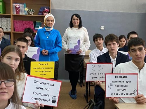 В азнакаевской школе прошел урок пенсионной грамотности