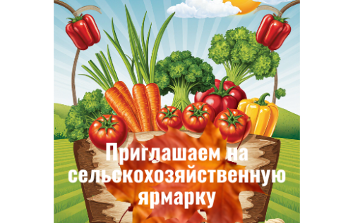 Азнакайда авыл хуҗалыгы ярминкәсе уздырыла
