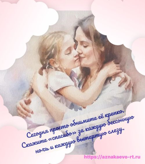 День матери: скажем спасибо нашим мамам
