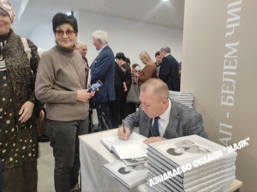 Азнакаевцы на книжной презентации «Татнефти»: автографы, теплые слова и гордость за земляков