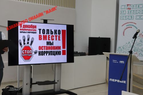 Коррупцию можно остановить, только объединив усилия