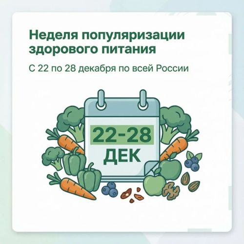 Здоровое питание – шаг к активному долголетию